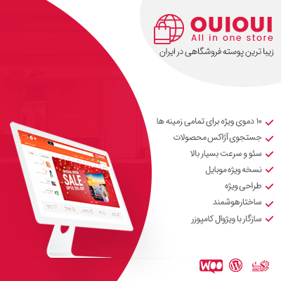 قالب oui oui، خرید قالب چندفروشندگی ویوی برای سایت های وردپرسی