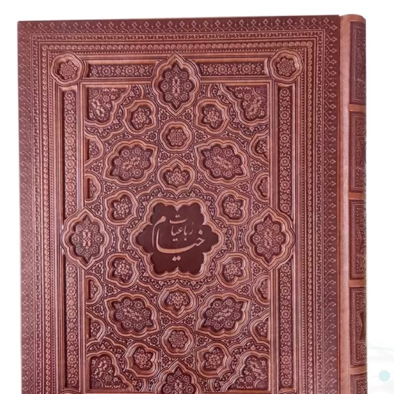 خیام رحلی گلاسه چرم جعبه دار برجسته 2طرف دوبل نفیس