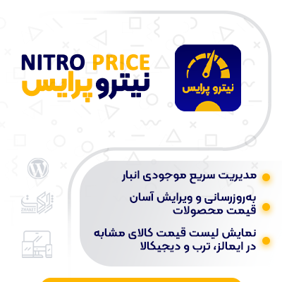 خرید افزونه قیمت‌گذاری سریع و آسان برای ووکامرس نیترو پرایس