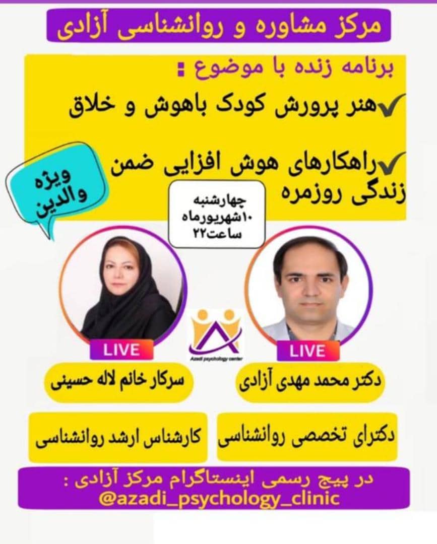کارگاه راهکار پرورش کودک باهوش و خلاق