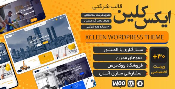 قالب شرکتی ایکس کلین، XCleen