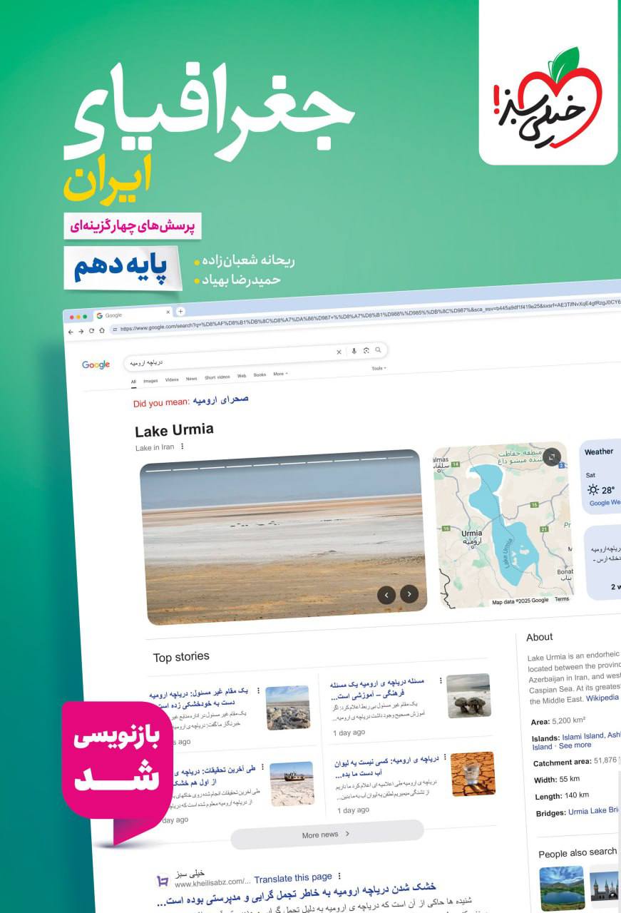تست جغرافیای ایران دهم  خیلی سبز