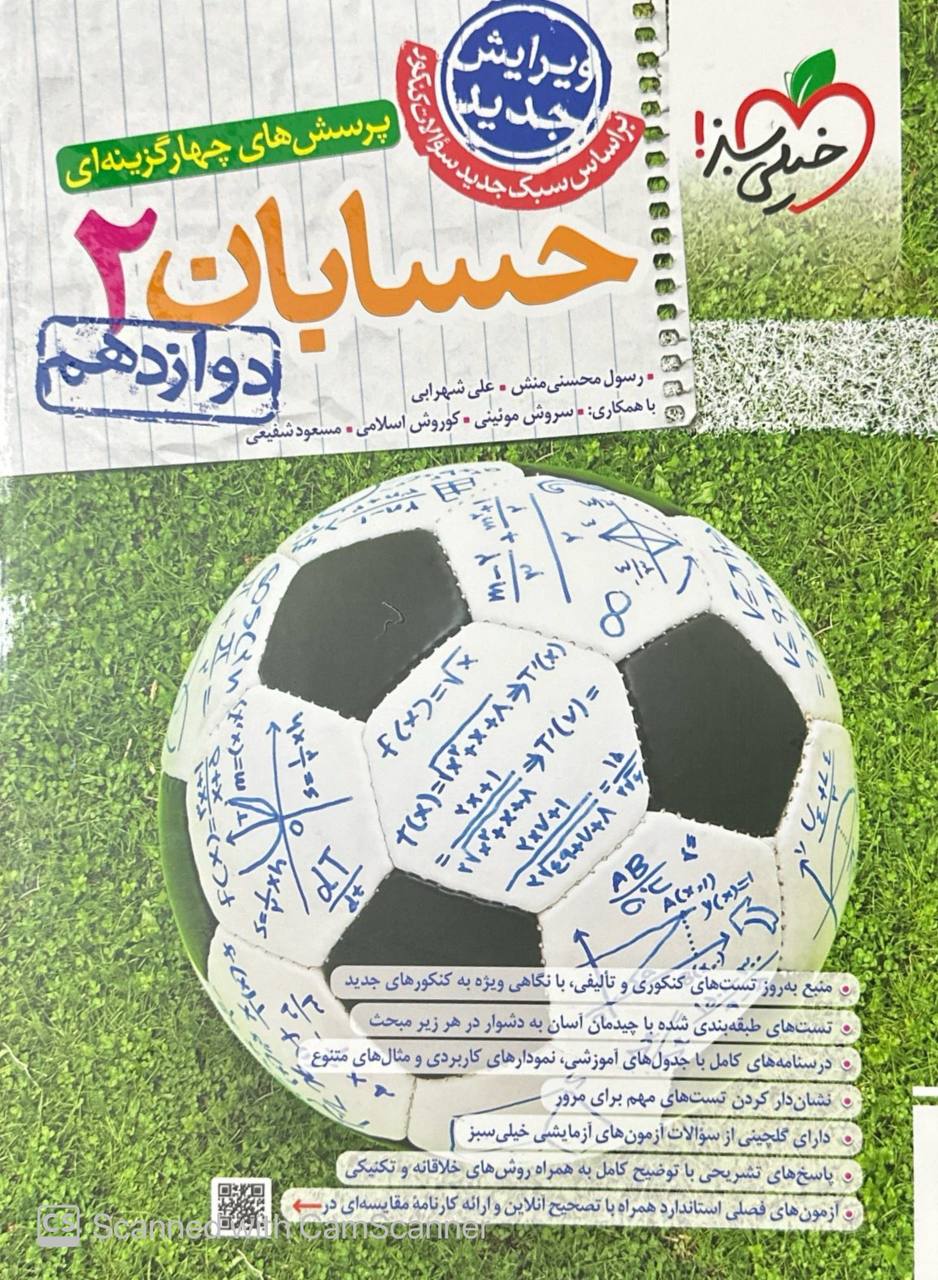 تست حسابان دوازدهم  خیلی سبز