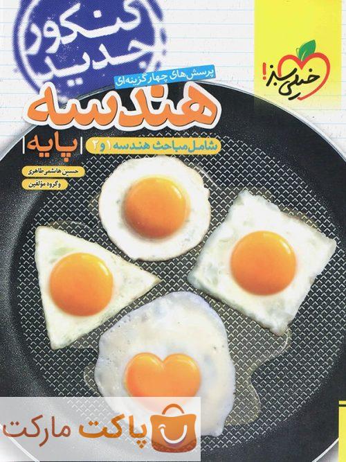 تست هندسه پایه خیلی سبز