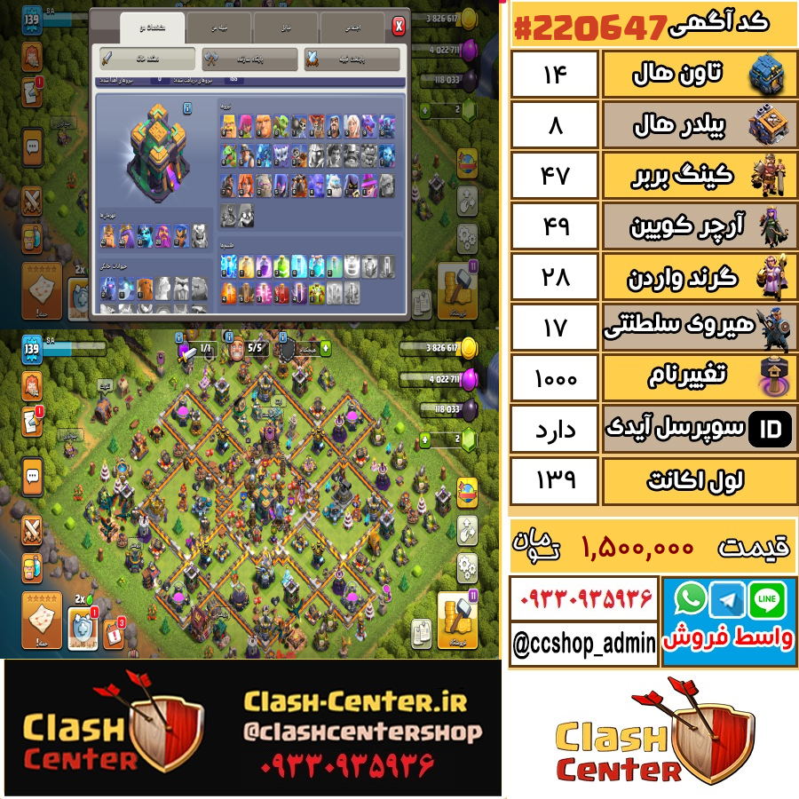 فروش اکانت کلش اف کلنز تان هال 14 لول 139 کد 220647