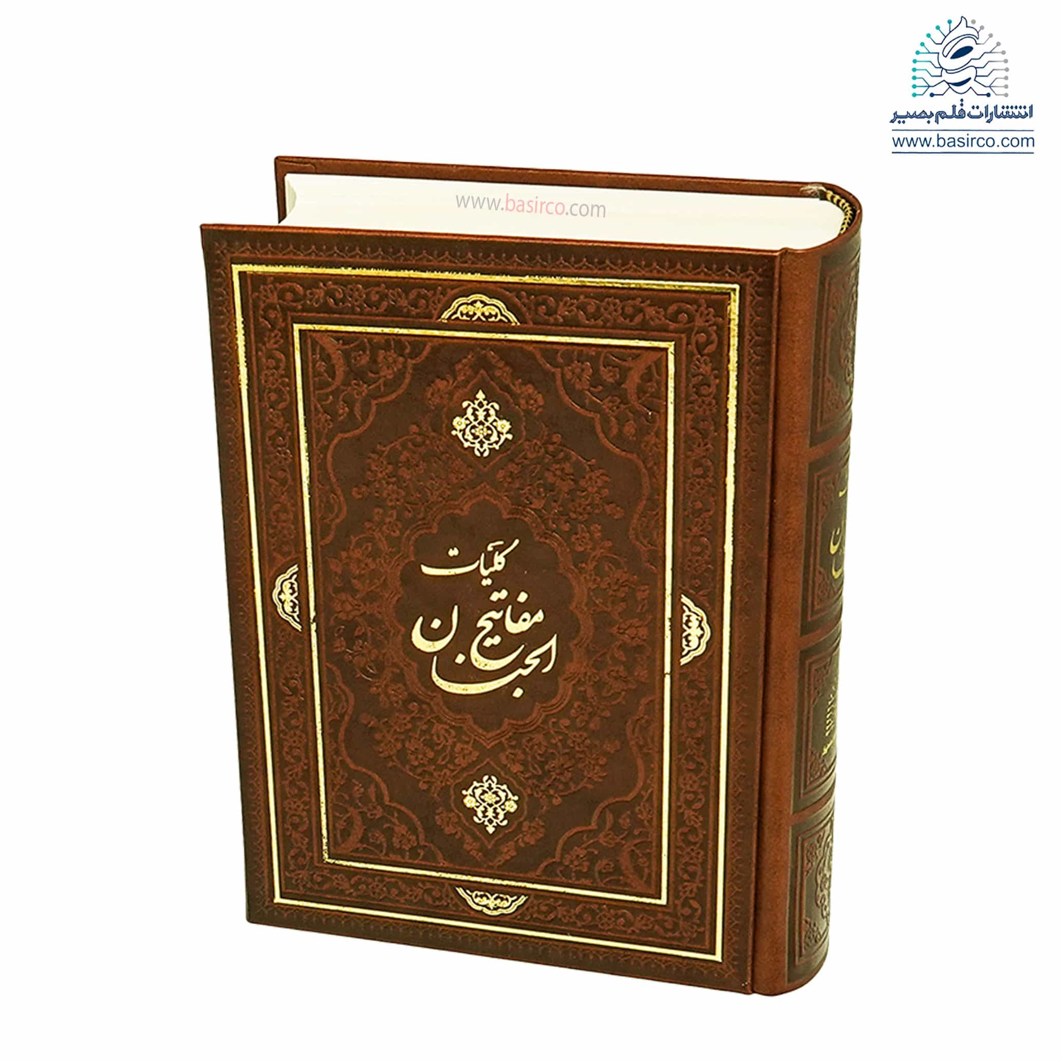 کلیات مفاتیح الجنان نشر قلم بصیر خط کامپیوتری