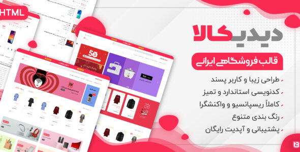 قالب Didikala | قالب HTML فروشگاهی ایرانی دیدیکالا