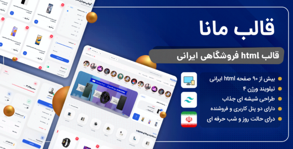 قالب html فروشگاهی مانا، Mana