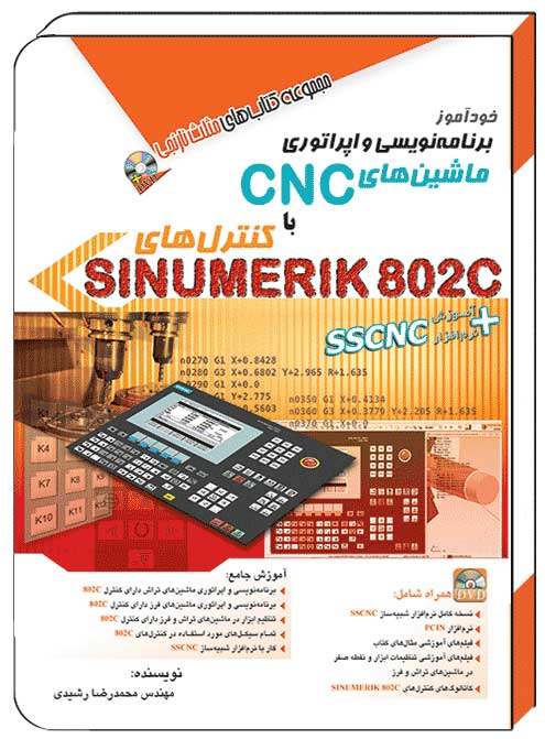 کتاب خودآموز برنامه نویسی و اپراتوری ماشین ها CNC با کنترل های Sinumerik 802c - آفرنگ