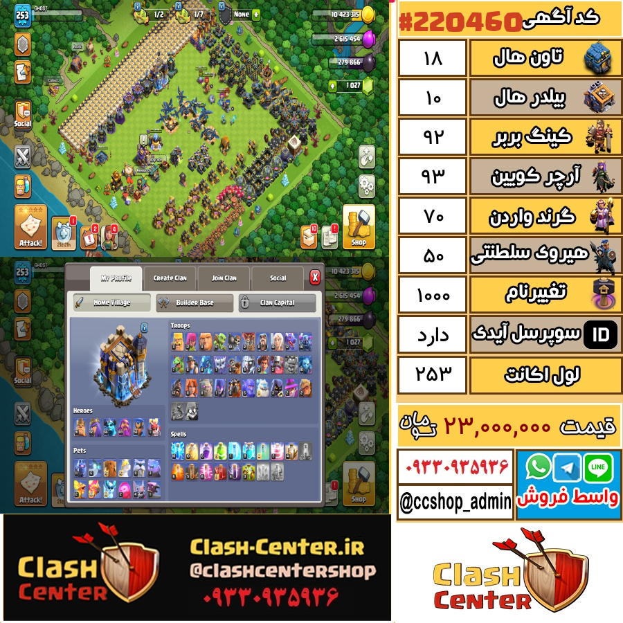 فروش اکانت کلش اف کلنز تان هال 18 لول 253 کد 220460