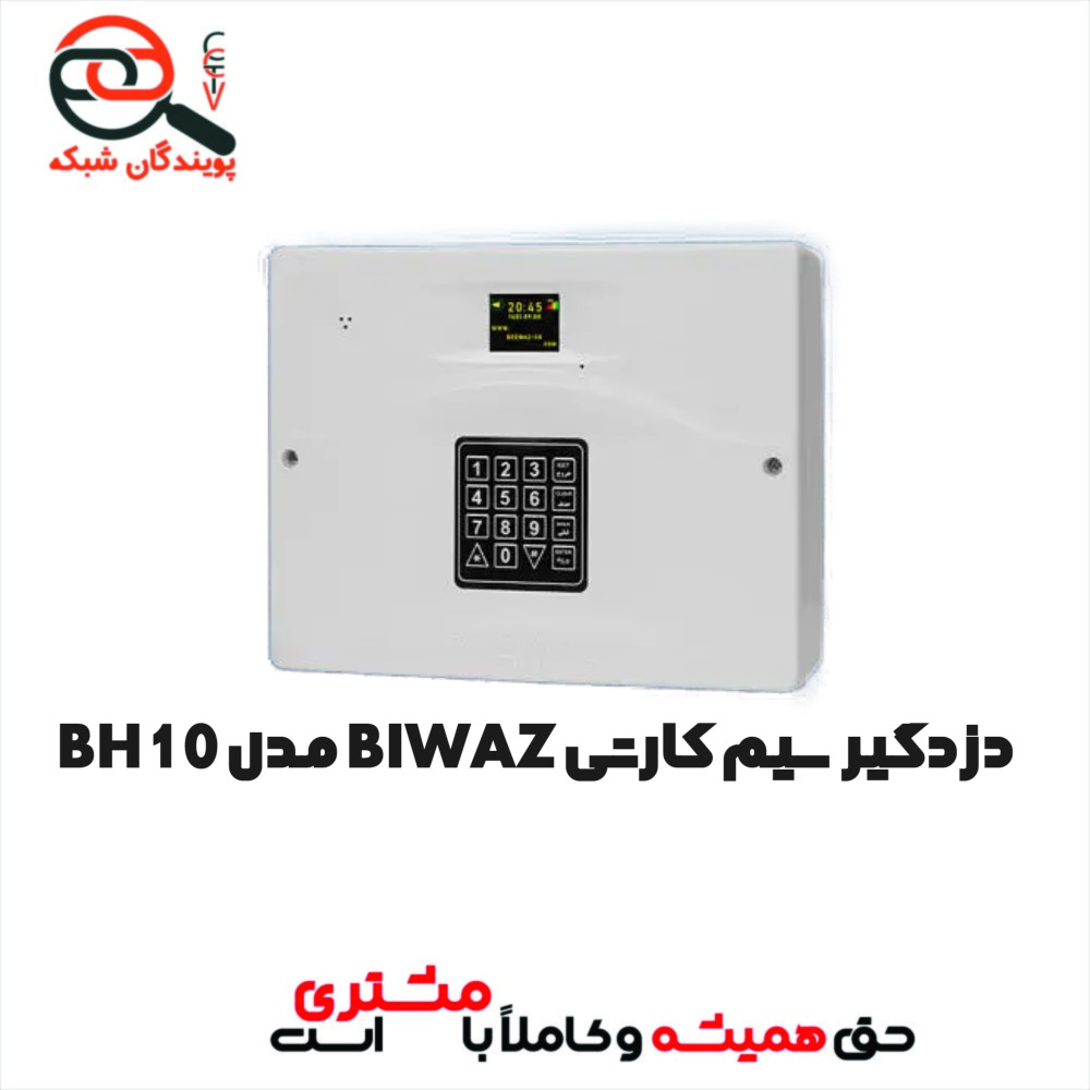 دزدگیر سیم کارتی BIWAZ مدل BH10