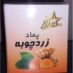 پماد زردچوبه برند معروف ستاره کاملا گیاهی ضد التهاب