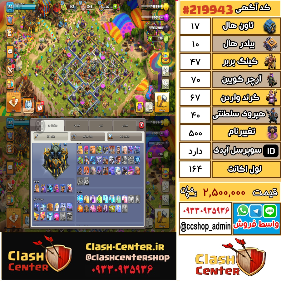 فروش اکانت کلش اف کلنز تان هال 17 لول 164 کد 219943