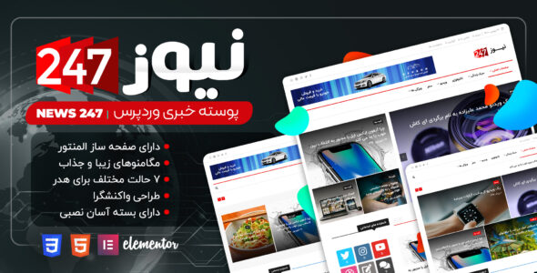 قالب خبری نیوز 247