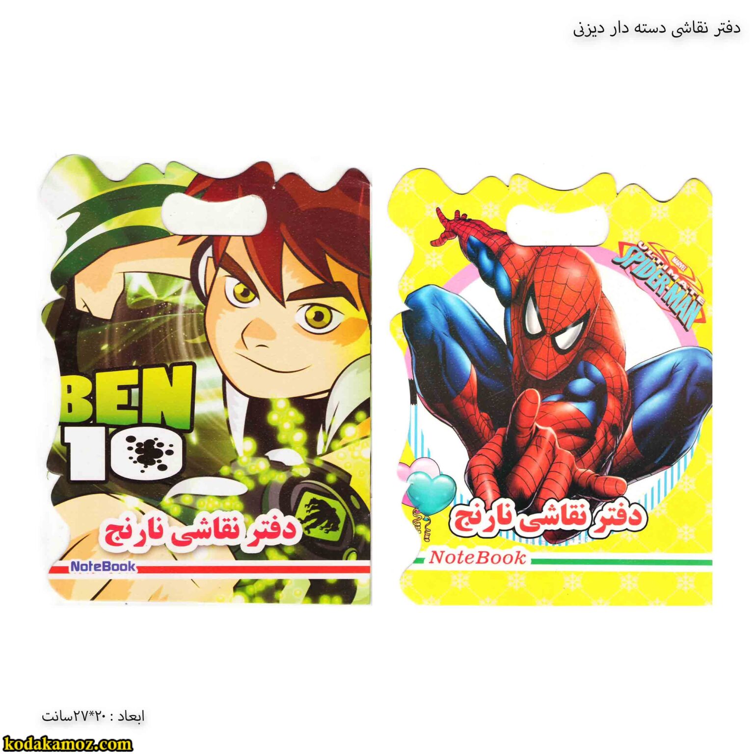 دفتر نقاشی دسته دار دیزنی پسرانه