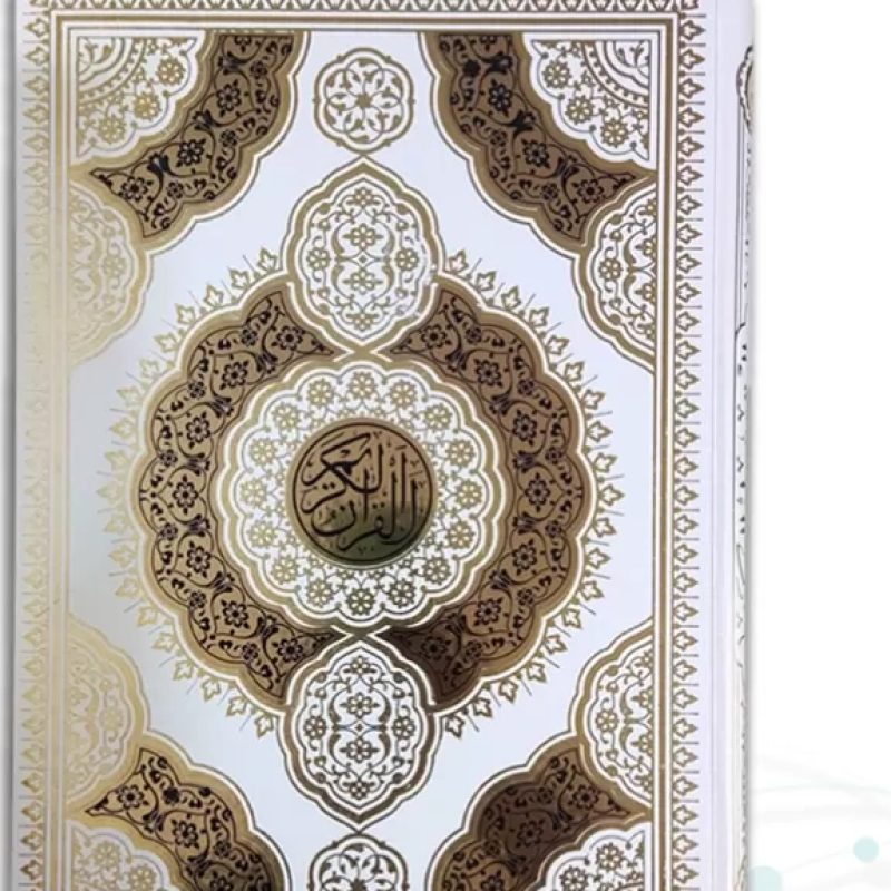 قرآن رحلی تحریر گالینگور 4گوش پلاک بدون قاب
