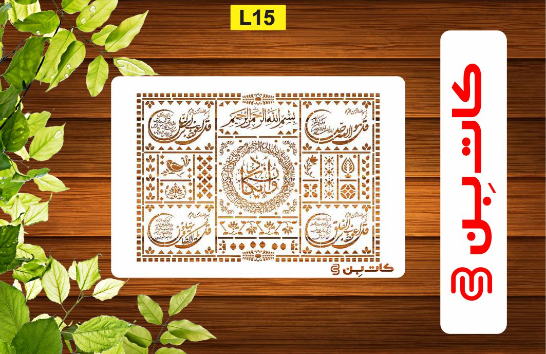 شابلون لیپان وان یکاد کد L15