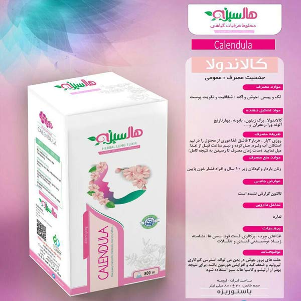 کالاندولا هاله سبز (ضد جوش و شفاف کننده پوست )