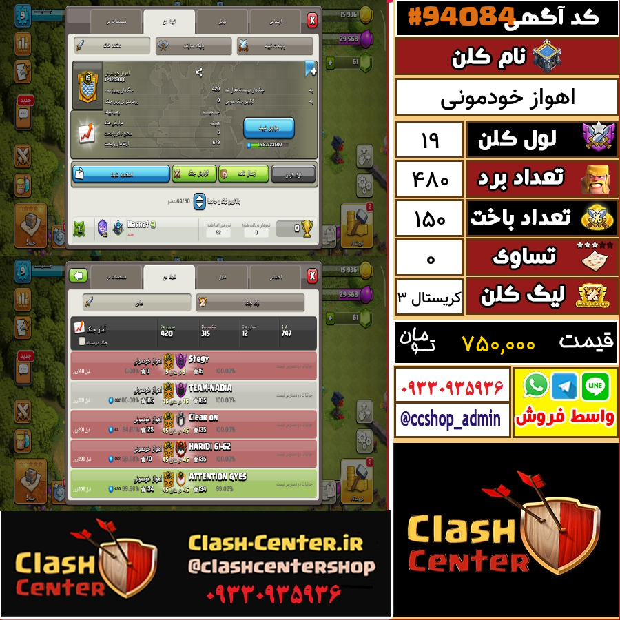 فروش کلن لول 19 کلش اف کلنز کد 94084