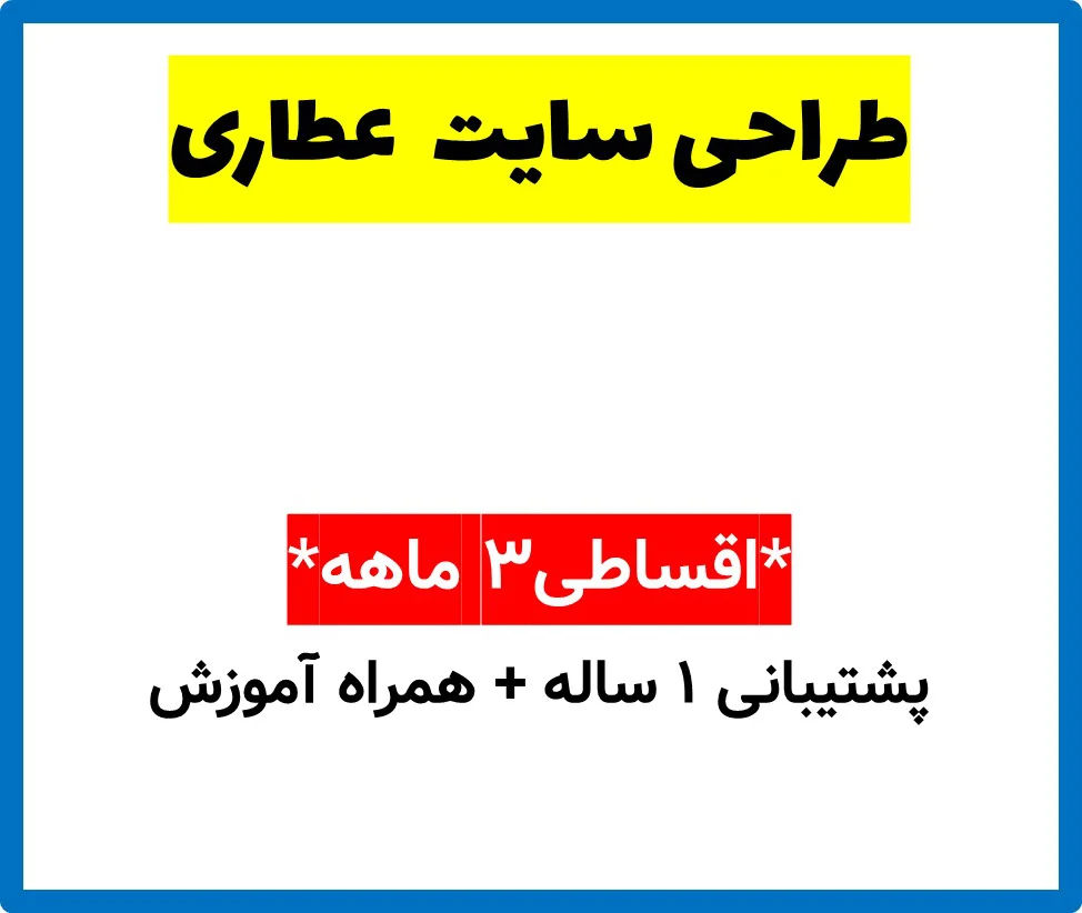 طراحی سایت  عطاری