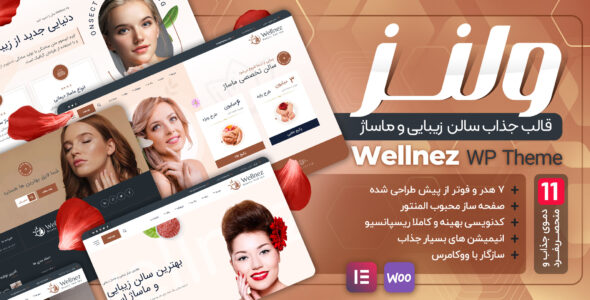 قالب مدرن سالن زیبایی Wellnez، ولنز