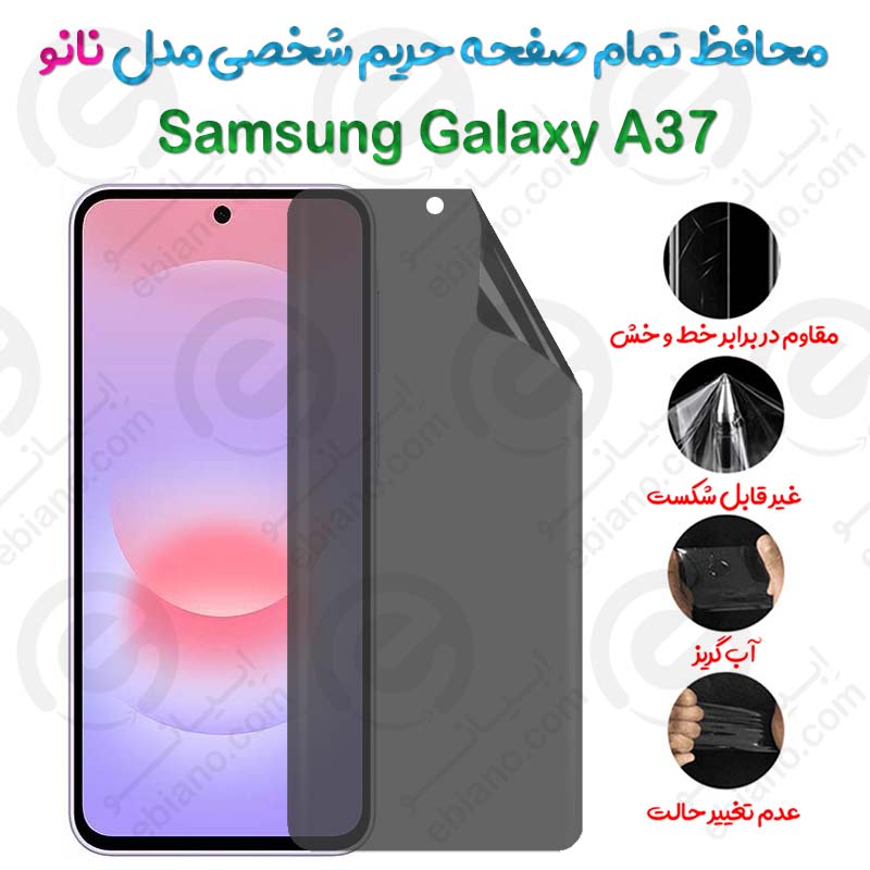 محافظ تمام صفحه حریم شخصی Samsung Galaxy A37 مدل نانو