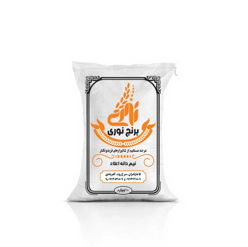 برنج نیمدانه اعلاء 10 کیلویی