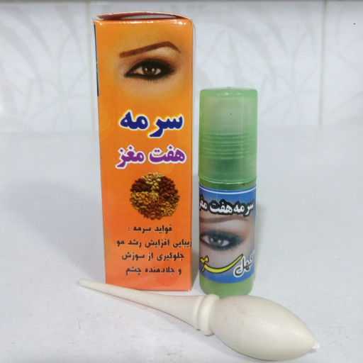 سرمه هفت مغز