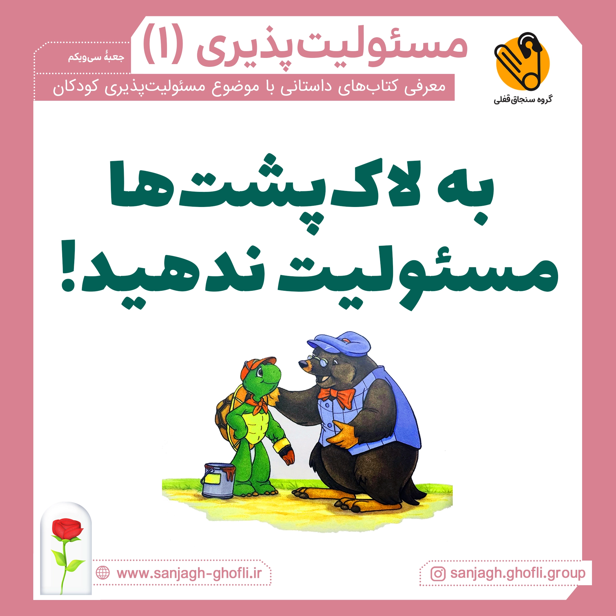 مجموعه فرانکلین