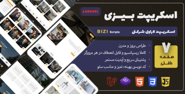 بیزی، اسکریپت شرکتی