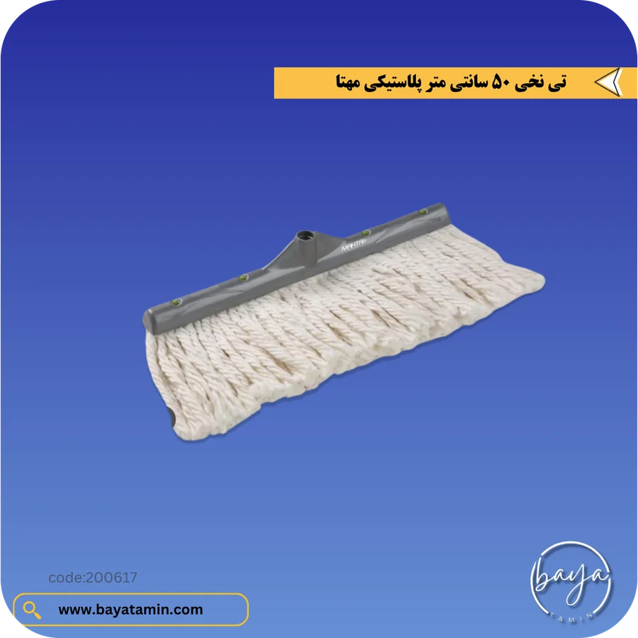 تی نخی 50 سانتی متر پلاستیکی