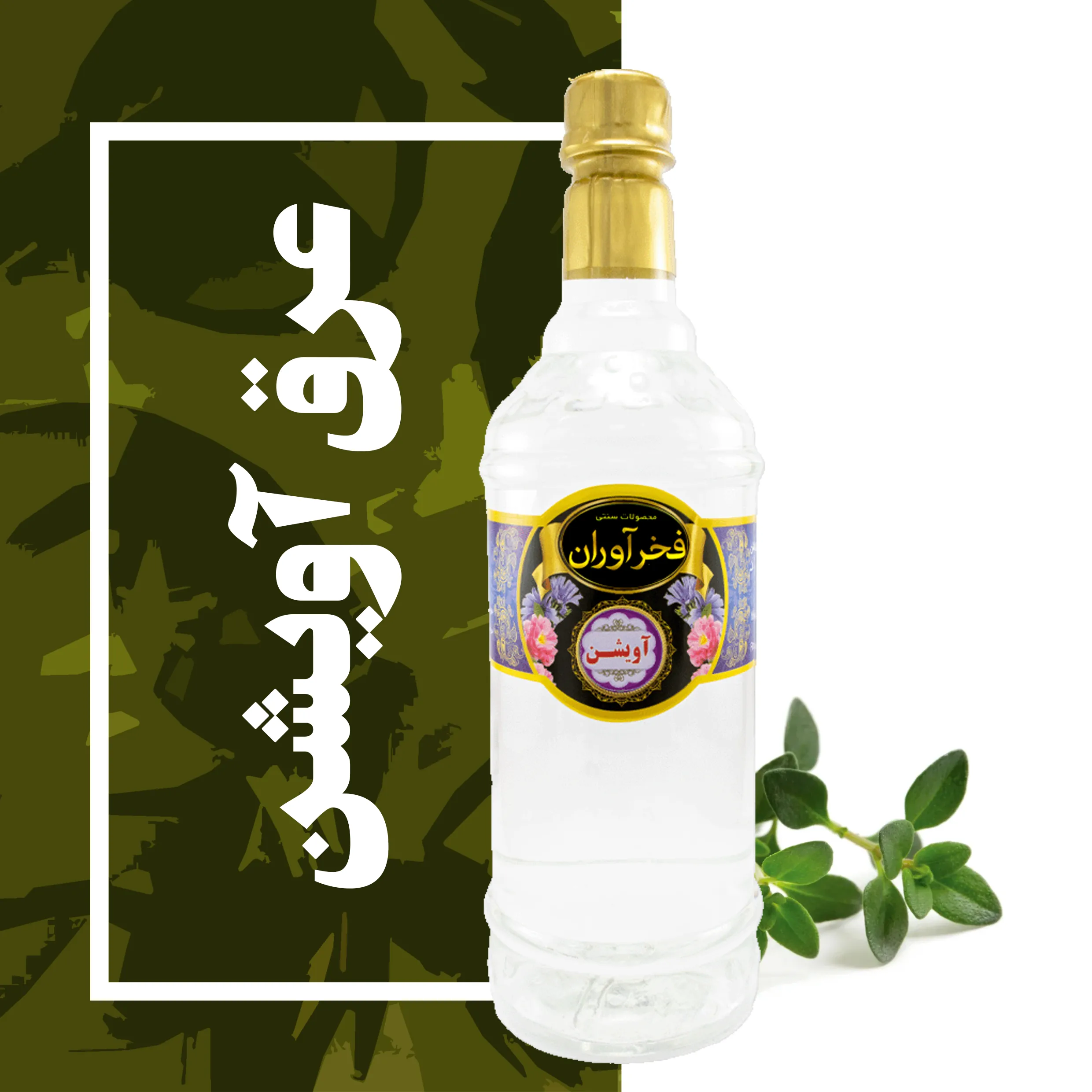 عرق آویشن سنتی 1 لیتری کاشان | فخرآوران