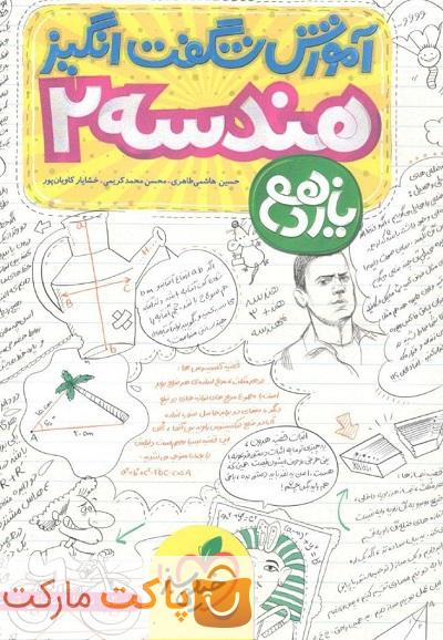 آموزش شگفت انگیز هندسه یازدهم خیلی سبز