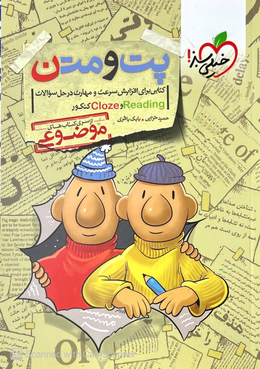 موضوعی پت و متن  READING و CLOZE زبان کنکور خیلی سبز