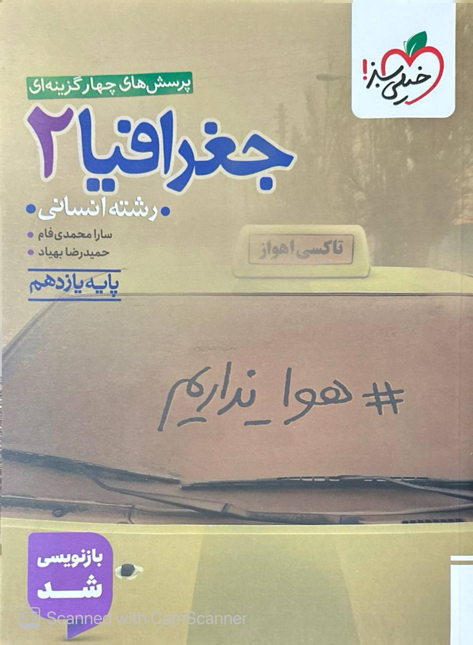 تست جغرافیا یازدهم  خیلی سبز