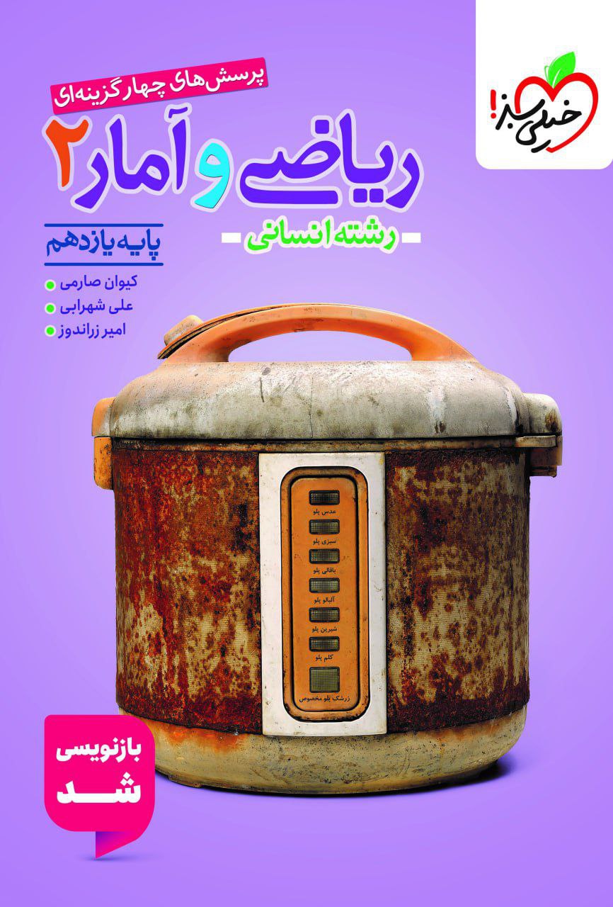 تست  ریاضی و آمار یازدهم انسانی خیلی سبز