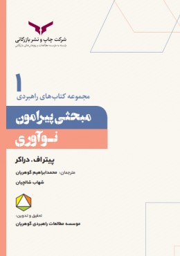 مبحثی پیرامون نواوری