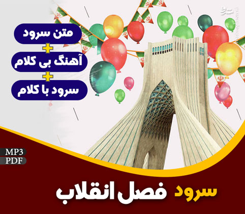 فصل انقلاب