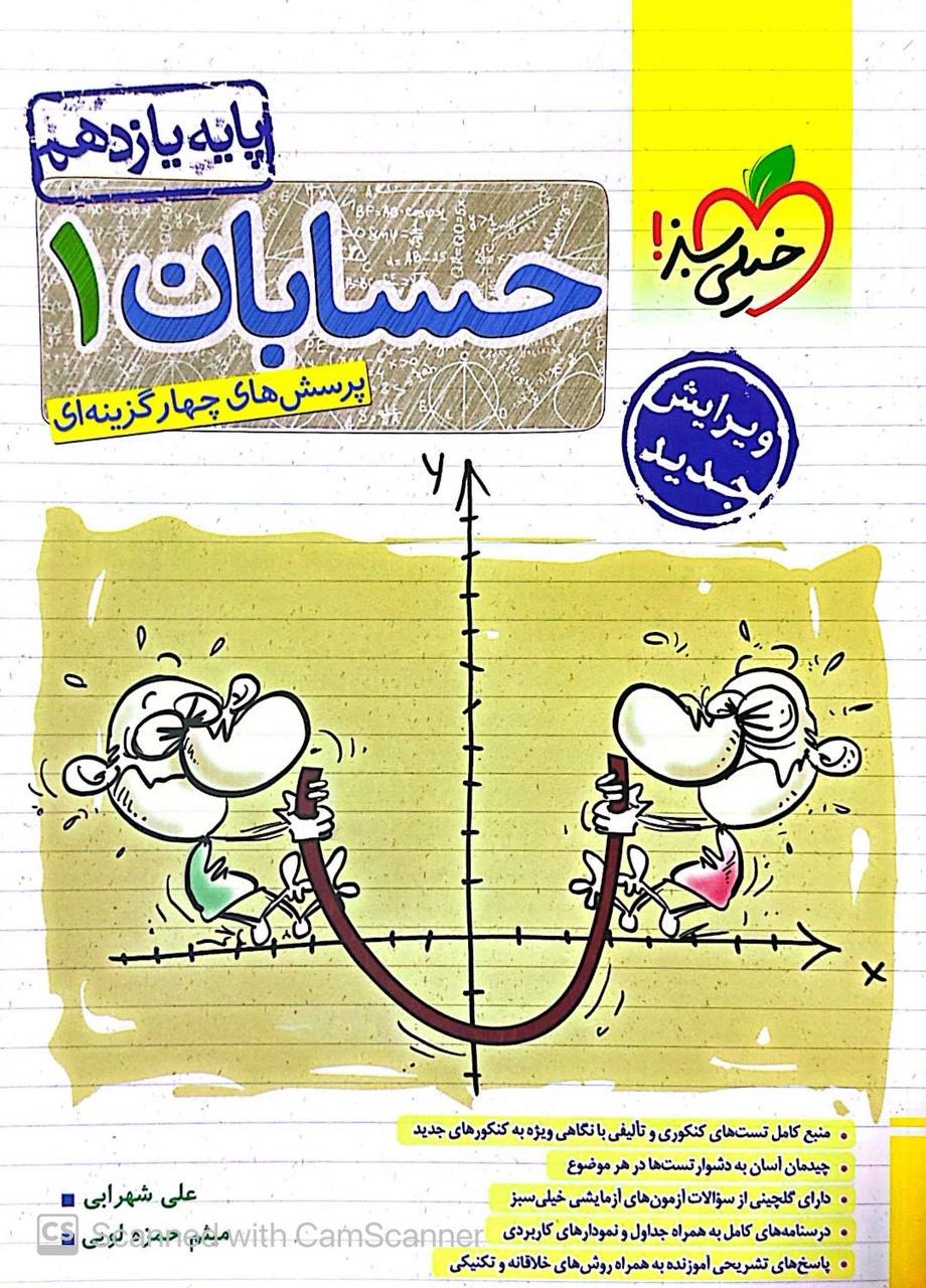 تست حسابان یازدهم  خیلی سبز