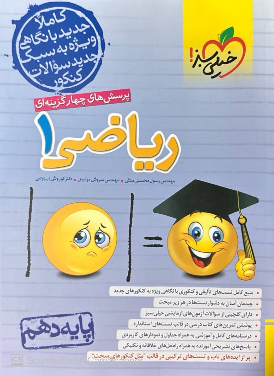 تست ریاضی دهم خیلی سبز
