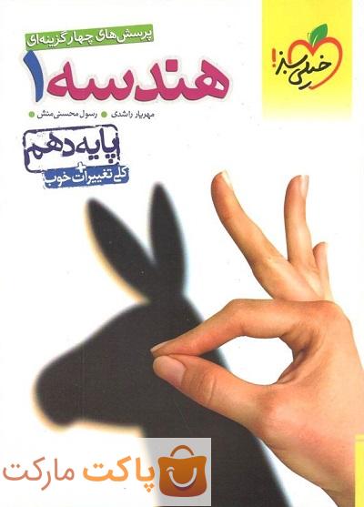 تست  هندسه دهم خیلی سبز