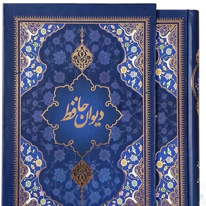 دیوان حافظ وزیری تحریر 5رنگ با مینیاتور جلد سلفون قابدار کشویی