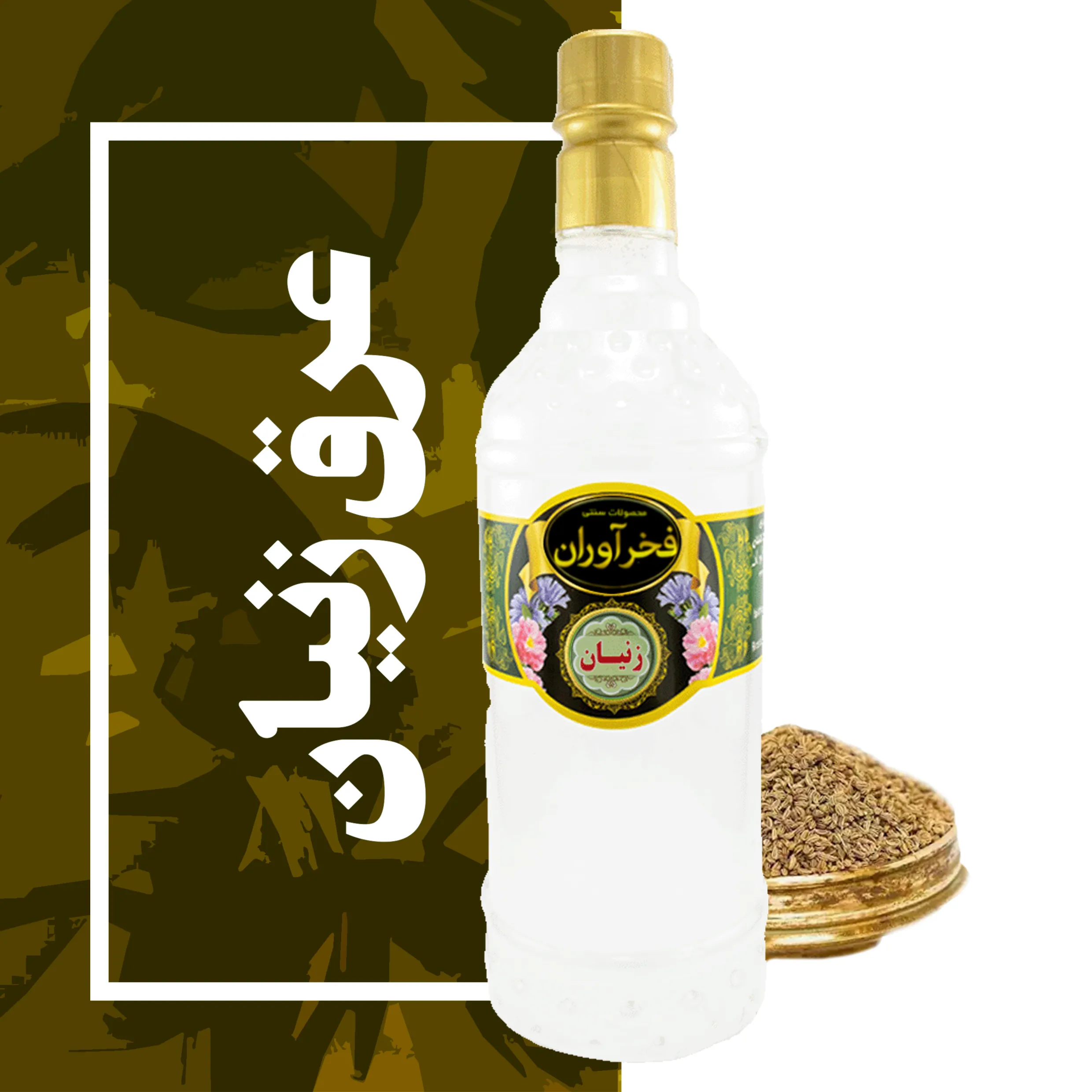 عرق زنیان سنتی 1 لیتری کاشان | فخرآوران