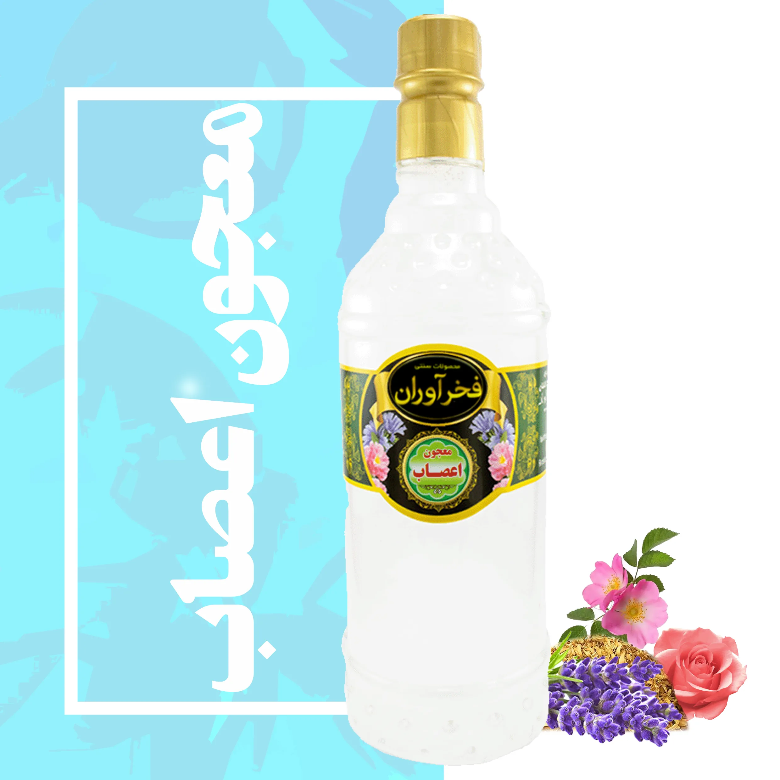 معجون اعصاب سنتی 1 لیتری کاشان | فخرآوران