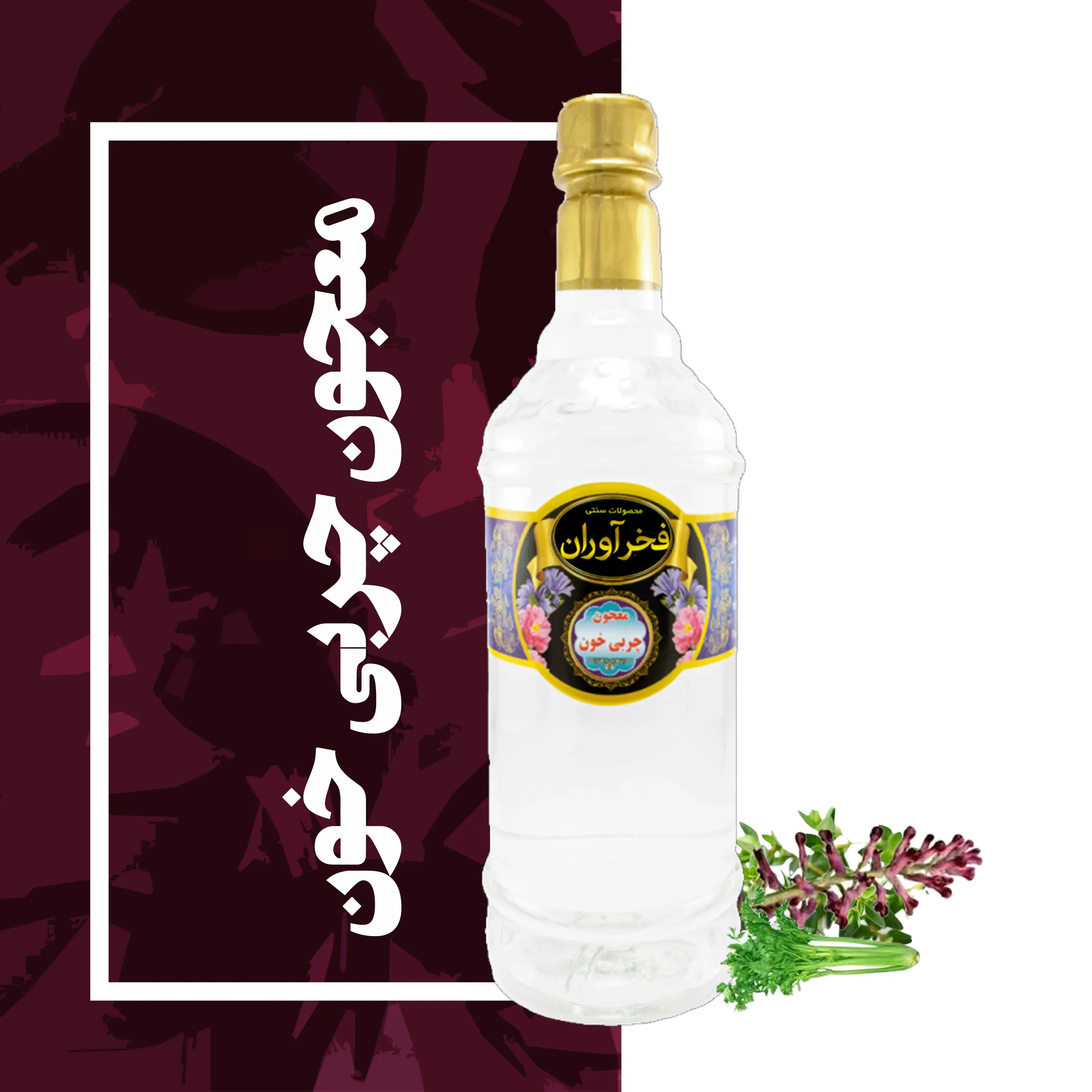 معجون چربی خون سنتی 1 لیتری کاشان | فخرآوران