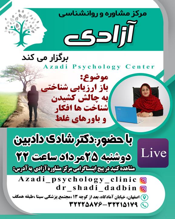 باز ارزیابی شناختی (لایو اینستاگرام)