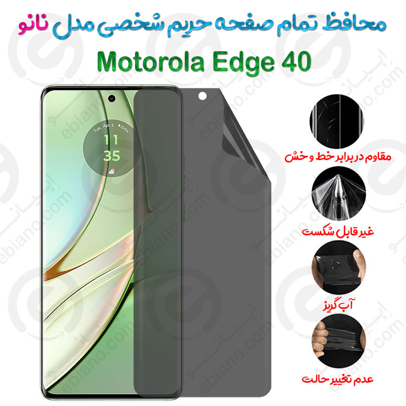 محافظ تمام صفحه حریم شخصی Motorola Edge 40 مدل نانو