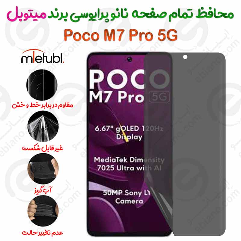 محافظ تمام صفحه نانو پرایوسی شیائومی پوکو ام 7 پرو 5 جی برند میتوبل