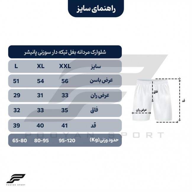 شلوارک مردانه بغل تیکه دار سوزنی پانیشر تکی