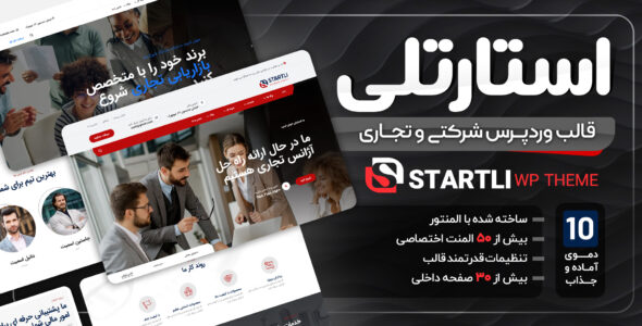 قالب ودپرس شرکتی استارتلی، Startli